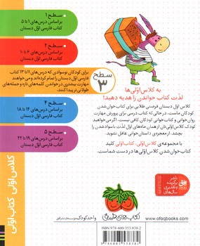 تصویر کتاب کلاس اولی کتاب اولی سطح 3 (جناب خر و سه فسقلش)