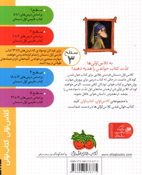 تصویر کتاب کلاس اولی کتاب اولی سطح 3 (مامان خرگوشه و گرگ گنده )