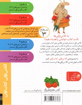 تصویر کتاب کلاس اولی کتاب اولی سطح 3 (خوش آمدی آقا گرگه)