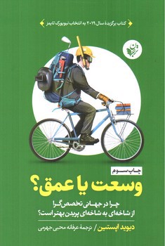 تصویر کتاب وسعت یا عمق 