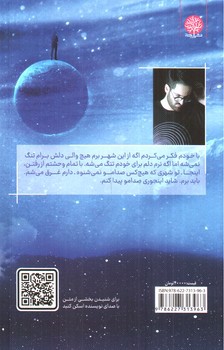 تصویر کتاب سفر کوانتومی وال تنها 