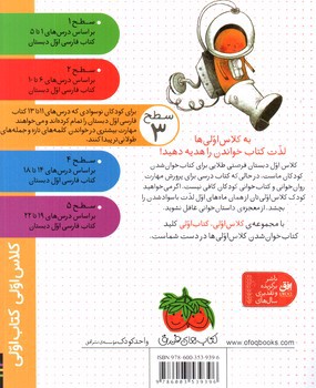 تصویر کتاب کلاس اولی کتاب اولی سطح 3 (سفینه ی فسقلوس )