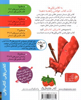 تصویر کتاب کلاس اولی کتاب اولی سطح 4 (جادوگر جنگولکچی )
