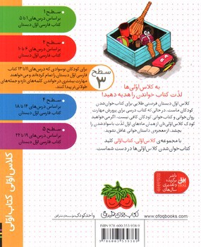 تصویر کتاب کلاس اولی کتاب اولی سطح 3 (آفرین به خودمان)