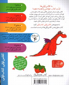 تصویر کتاب کلاس اولی کتاب اولی سطح 4 (جشن تولد ژه ژه )