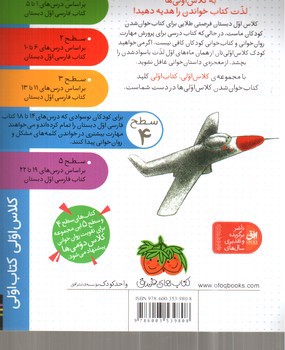 تصویر کتاب کلاس اولی کتاب اولی سطح 4 (عصر به خیر هواپیمای مسافربری)