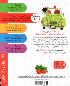 تصویر کتاب کلاس اولی کتاب اولی سطح 2 (داروی بزی را کی می برد )