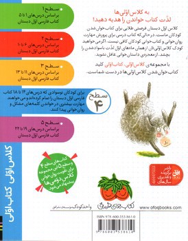 تصویر کتاب کلاس اولی کتاب اولی سطح 4 (عمه ذرت )