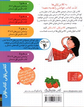 تصویر کتاب کلاس اولی کتاب اولی سطح 4 (خواهر دوقلوی من )