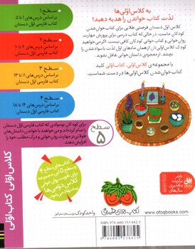 تصویر کتاب کلاس اولی کتاب اولی سطح 5 (عیدی عمو نوروز )