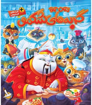 تصویر بازی فکری گربه های شکمو