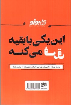 تصویر پلنر با من زندگی کن رهنج (نارنجی)