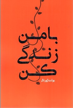 تصویر پلنر با من زندگی کن رهنج (نارنجی)