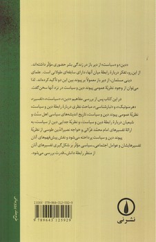 تصویر کتاب رابطه دین و سیاست