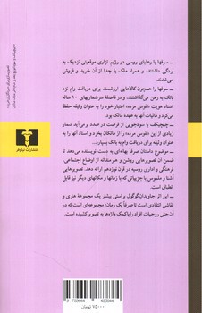 تصویر کتاب مردگان زر خرید (نفوس مرده)