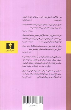 تصویر کتاب شغل پدر