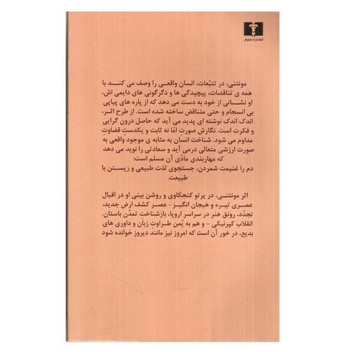 تصویر کتاب تتبعات