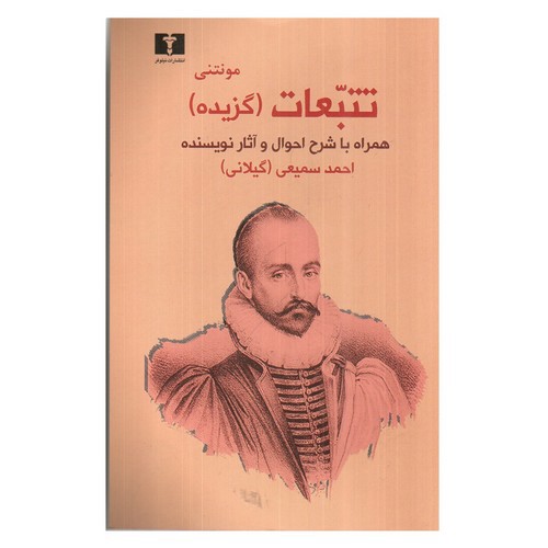 تصویر کتاب تتبعات