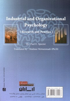 تصویر کتاب روان شناسی صنعتی و سازمانی