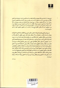 تصویر کتاب فرج بعد از شدت