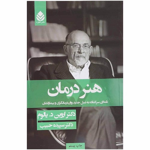 تصویر کتاب هنر درمان