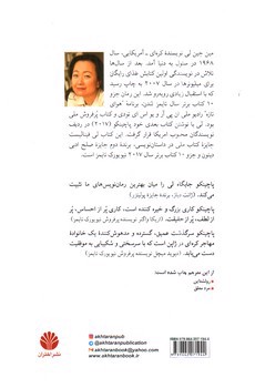 تصویر کتاب پاچینکو