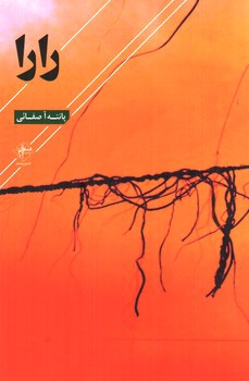 تصویر کتاب رارا