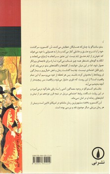 تصویر کتاب دن کاسمورو