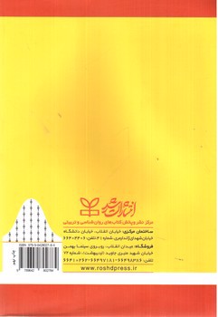 تصویر کتاب اصول روان سنجی و روان آزمایی ( ویرایش جدید)