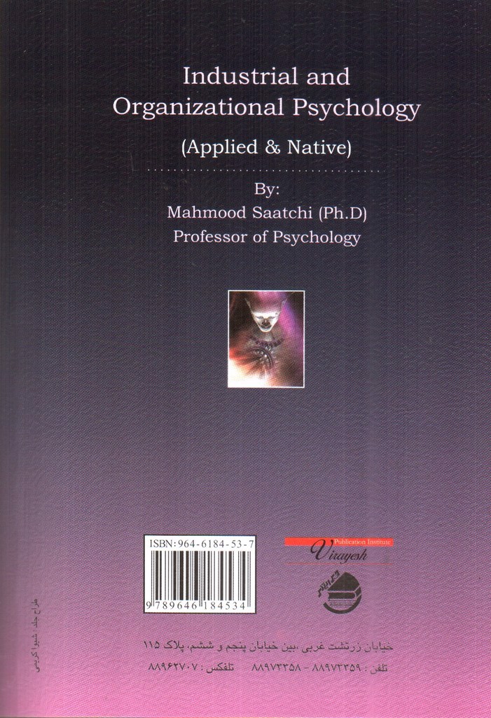 تصویر کتاب روانشناسی صنعتی و سازمانی