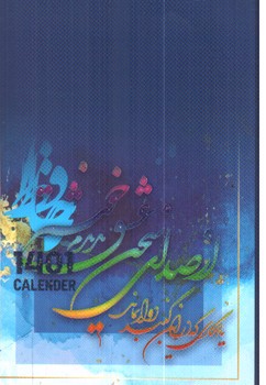 تصویر تقویم 1401 جیبی (طرح 3)
