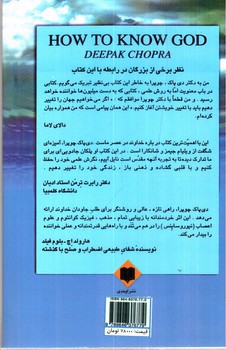 تصویر کتاب چگونه خدا رابشناسیم