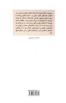 تصویر کتاب درمان اختلالات خواندن 