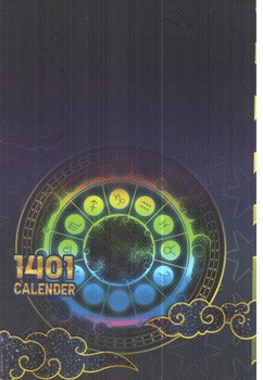 تصویر تقویم 1401 جیبی (طرح 11)