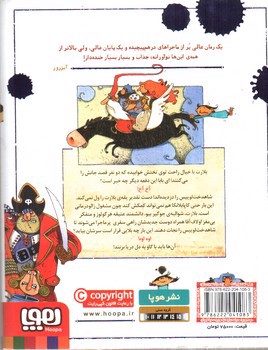 تصویر کتاب بلارت 3(پسری که با گاو به دریا زد)