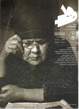 تصویر فصلنامه رود 3