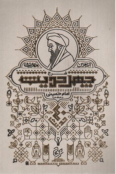 تصویر کتاب شرح چهل حدیث ( اربعین حدیث )