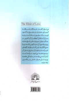 تصویر کتاب کیمیای محبت