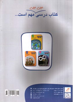 تصویر کتاب تابش شیمی جامع (زیر ذره بین)