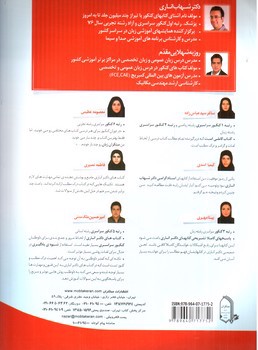 تصویر کتاب مبتکران کتاب جامع زبان انگلیسی تخصصی کنکور (جلد اول)