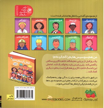 تصویر کتاب شغل آینده ی من 7 (پلی پلیس)