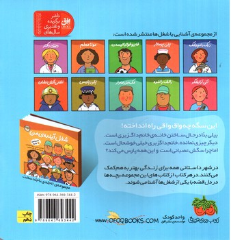 تصویر کتاب شغل آینده ی من 8 (بیلی بنا)