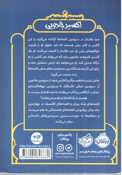 تصویر کتاب قصه های همیشگی 4 (اکسیر جادویی)