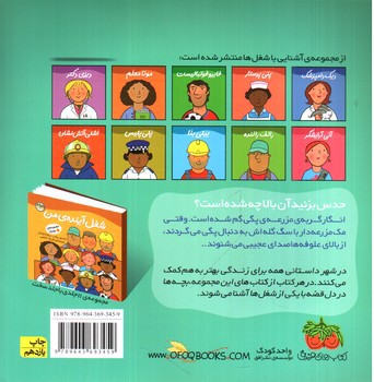 تصویر کتاب شغل آینده من 9 (مک مزرعه دار)