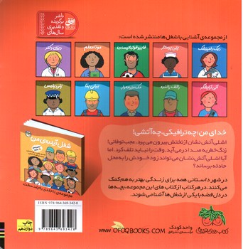 تصویر کتاب شغل آینده من 6 (اشلی آتش نشان)