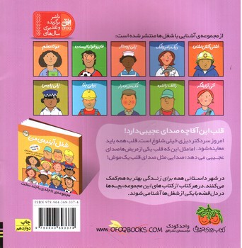 تصویر کتاب شغل آینده من 1 (دیزی دکتر)