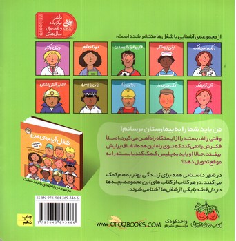 تصویر کتاب شغل آینده من 10 (رالف راننده)