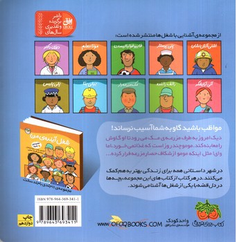 تصویر کتاب شغل آینده من 5 (دیک دامپزشک)