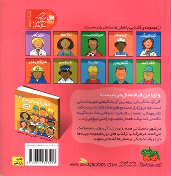 تصویر کتاب شغل آینده من 11 (آنی آرایشگر)