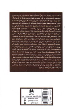 تصویر کتاب درآمدی بر هانا آرنت فیلسوف آزادی